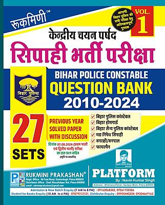 BIHAR POLICE CONSTABLE, QUESTION BANK : 2010 TO 2023 | TOTAL 24 SETS, VOL.-01