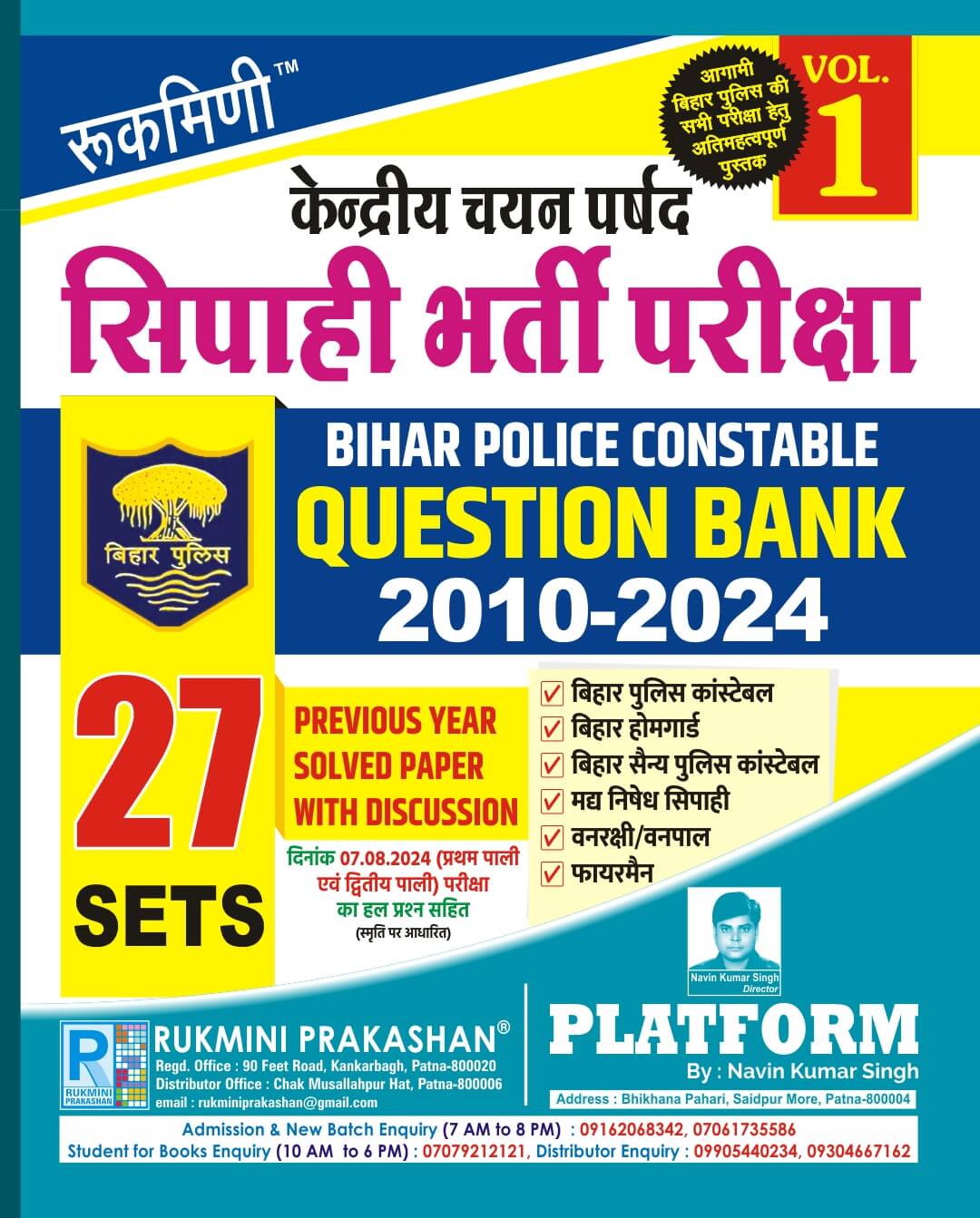 BIHAR POLICE CONSTABLE, QUESTION BANK : 2010 TO 2023 | TOTAL 24 SETS, VOL.-01