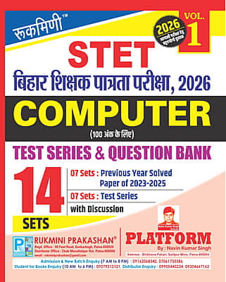 BIHAR STET COMPUTER EXAM. 2025 | 10 Sets | Test Series & Question Bank, Vol-1 BIHAR STET COMPUTER EXAM. 2025 | 10 Sets | Test Series & Question Bank, Vol-1