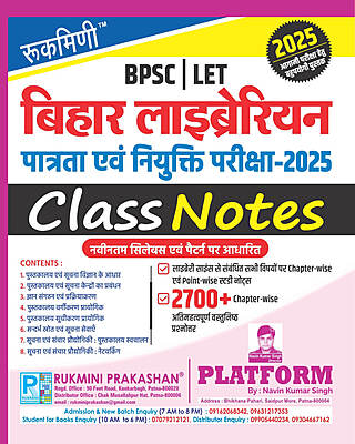 BPSC | LET Bihar Librarian Eligibility Test and Recruitment Exam.-2025 | Class Notes