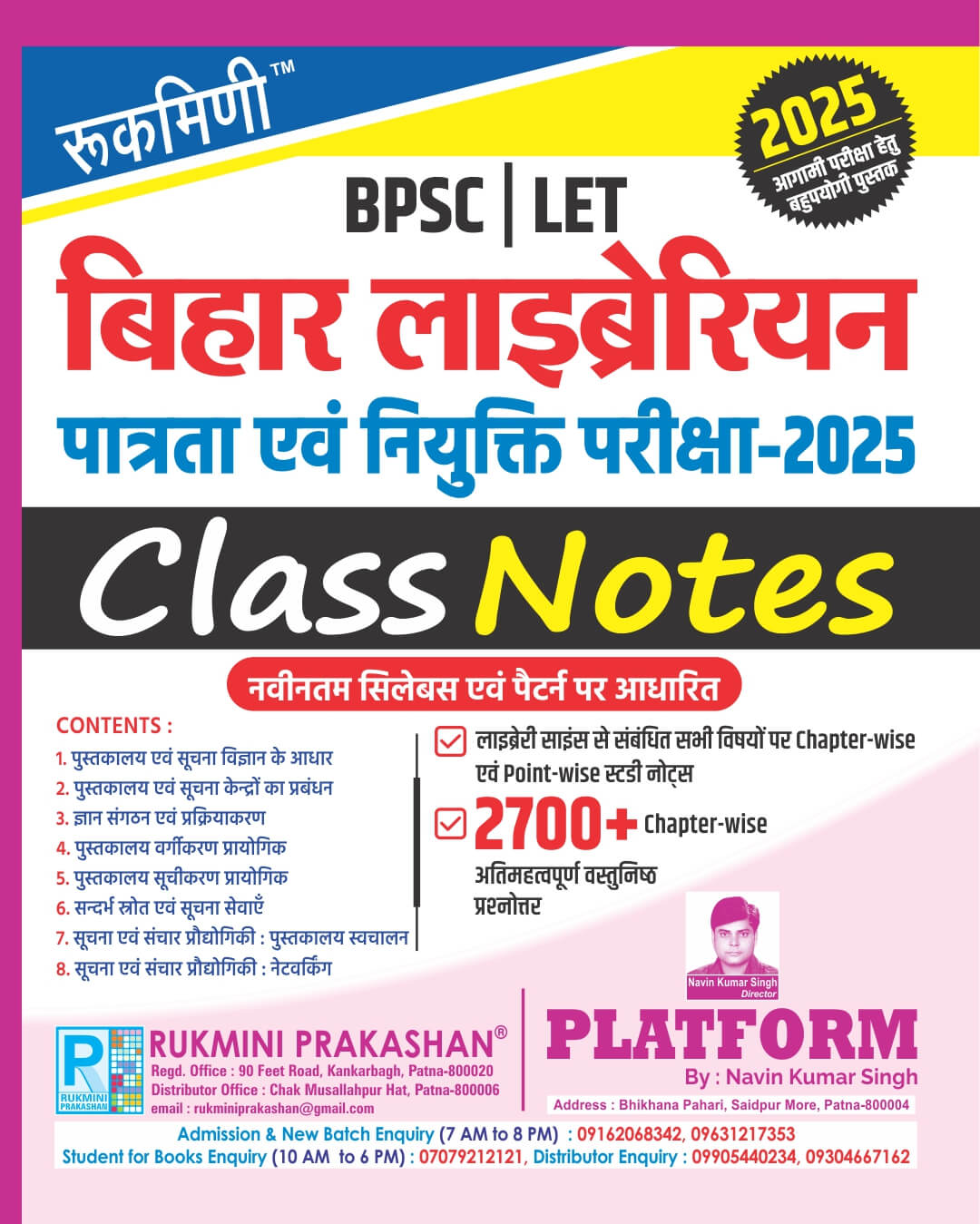 BPSC | LET Bihar Librarian Eligibility Test and Recruitment Exam.-2025 | Class Notes | Hindi Medium BPSC | LET Bihar Librarian Eligibility Test and Recruitment Exam.-2025 | Class Notes | Hindi Medium