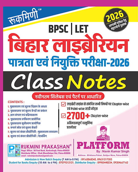 BPSC | LET Bihar Librarian Eligibility Test and Recruitment Exam.-2025| Class Notes | Hindi Medium BPSC | LET Bihar Librarian Eligibility Test and Recruitment Exam.-2025| Class Notes | Hindi Medium