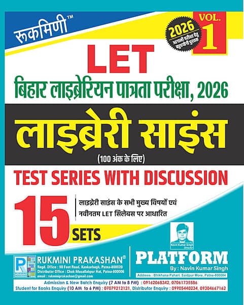 BIHAR LET | LIBRARY SCIENCE EXAM. 2025 | 15 Sets | Test Series with Discussion, Vol-1