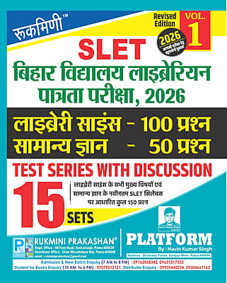 BIHAR LET | LIBRARY SCIENCE EXAM. 2025 | 15 Sets | Test Series with Discussion, Vol-1