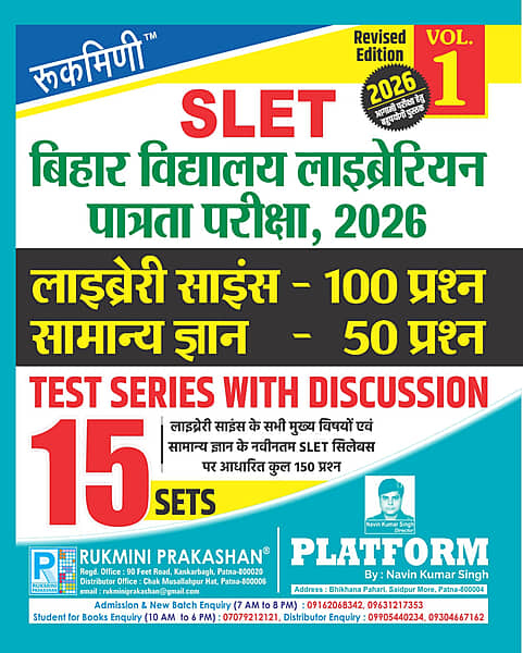 BIHAR LET | LIBRARY SCIENCE EXAM. 2025 | 15 Sets | Test Series with Discussion, Vol-1