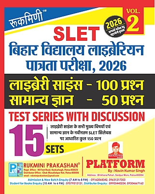 BIHAR SLET | BIHAR SCHOOL LIBRARIAN ELIGIBILIY TEST, 2026 | 15 Sets | Test Series with Discussion, Vol-2 BIHAR SLET | BIHAR SCHOOL LIBRARIAN ELIGIBILIY TEST, 2026 | 15 Sets | Test Series with Discussion, Vol-2