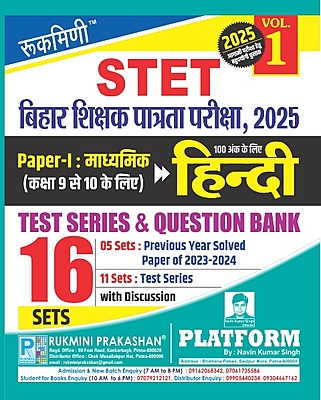 Bihar STET HINDI for Secondary (For 9 to 10) Exam. 2025 | 16 Sets|Test Series & Question Bank, Vol-1