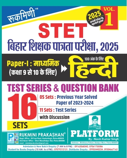 Bihar STET HINDI for Secondary (For 9 to 10) Exam. 2025 | 16 Sets|Test Series & Question Bank, Vol-1 Bihar STET HINDI for Secondary (For 9 to 10) Exam. 2025 | 16 Sets|Test Series & Question Bank, Vol-1