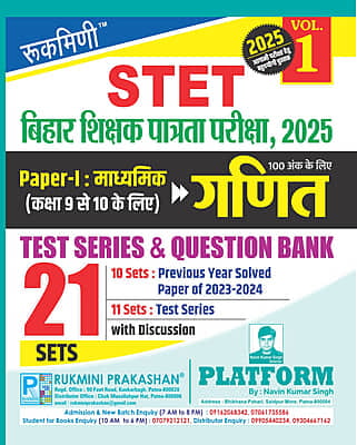 Bihar STET Math for Secondary (Class 9 to 10) Exam. 2024 | 15 Sets | Test Series, Vol.-1