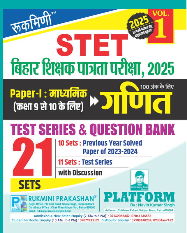 Bihar STET Math for Secondary (Class 9 to 10) Exam. 2024 | 15 Sets | Test Series, Vol.-1 Bihar STET Math for Secondary (Class 9 to 10) Exam. 2024 | 15 Sets | Test Series, Vol.-1