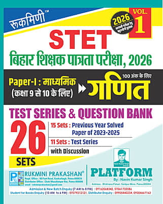 Bihar STET Math for Secondary (Class 9 to 10) Exam. 2026 | 26 Sets | Test Series & Question Bank, Vol.-1 Bihar STET Math for Secondary (Class 9 to 10) Exam. 2026 | 26 Sets | Test Series & Question Bank, Vol.-1