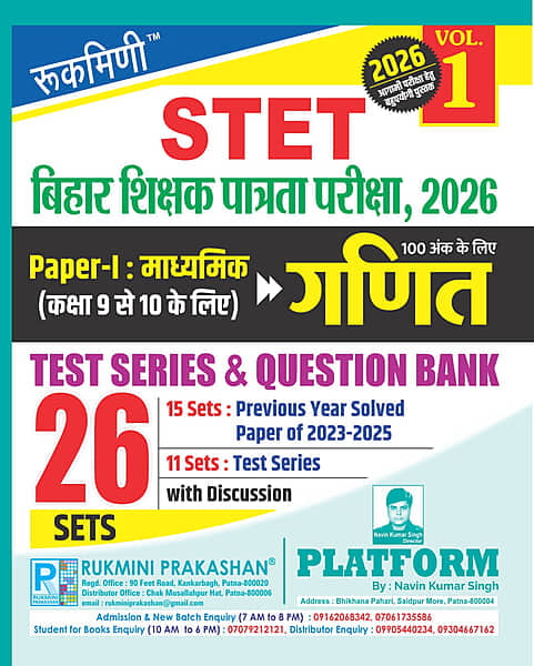 Bihar STET Math for Secondary (Class 9 to 10) Exam. 2026 | 26 Sets | Test Series & Question Bank, Vol.-1 Bihar STET Math for Secondary (Class 9 to 10) Exam. 2026 | 26 Sets | Test Series & Question Bank, Vol.-1