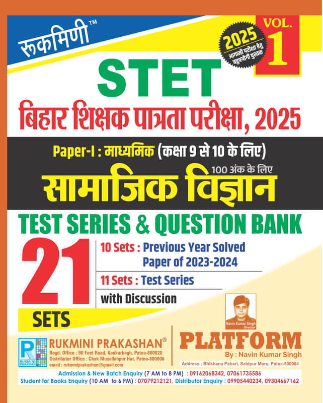 Bihar STET Social Science for Secondary (Class 9 to 10) Exam. 2024 | 15 Sets | Test Series, Vol.-1 Bihar STET Social Science for Secondary (Class 9 to 10) Exam. 2024 | 15 Sets | Test Series, Vol.-1
