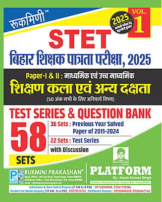 Bihar STET Shikshan Kala for Secondary & Senior Secondary Exam. 2024 | Test Series & Question Bank Vol.-1