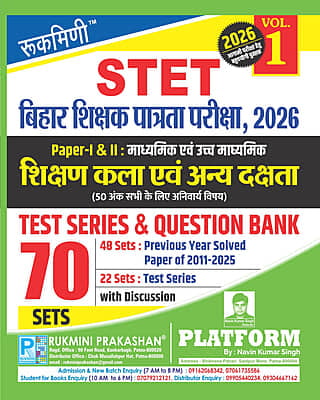 Bihar STET Shikshan Kala for Secondary & Senior Secondary Exam. 2025 | Test Series & Question Bank Vol.-1 Bihar STET Shikshan Kala for Secondary & Senior Secondary Exam. 2025 | Test Series & Question Bank Vol.-1