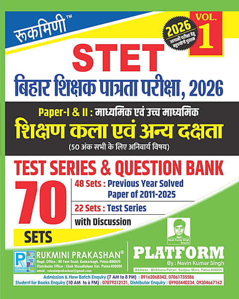 Bihar STET Shikshan Kala for Secondary & Senior Secondary Exam. 2025 | Test Series & Question Bank Vol.-1 Bihar STET Shikshan Kala for Secondary & Senior Secondary Exam. 2025 | Test Series & Question Bank Vol.-1