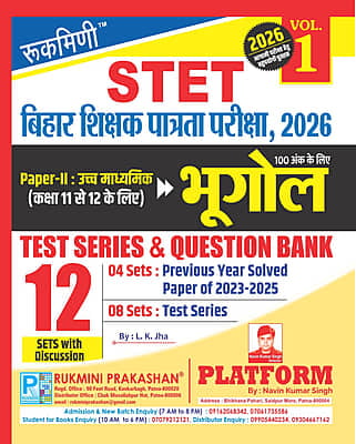 Bihar STET GEOGRAPHY for Senior Secondary (Class 11 to 12) Exam. 2026 | 12 Sets | Test Series & Question Bank, Vol.-1
