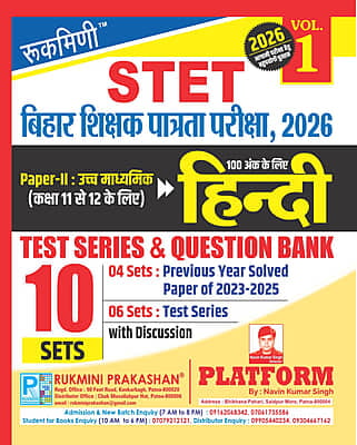 Bihar STET HINDI for Senior Secondary (Class 11 to 12) Exam. 2026 | 10 Sets | Test Series & Question Bank, Vol.-1 Bihar STET HINDI for Senior Secondary (Class 11 to 12) Exam. 2026 | 10 Sets | Test Series & Question Bank, Vol.-1