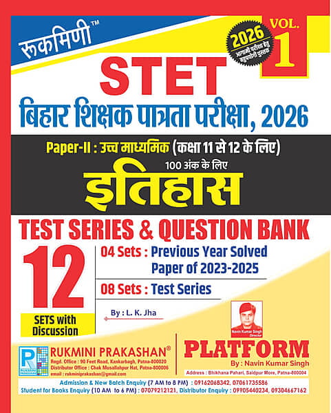 Bihar STET HISTORY for Senior Secondary (Class 11 to 12) Exam. 2026 | 12 Sets | Test Series & Question Bank, Vol.-1