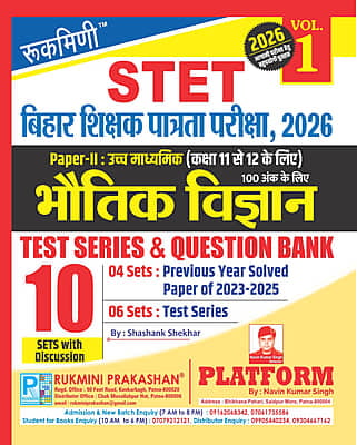 Bihar STET PHYSICS for Senior Secondary (Class 11 to 12) Exam. 2026 | 10 Sets | Test Series & Question Bank, Vol.-1 Bihar STET PHYSICS for Senior Secondary (Class 11 to 12) Exam. 2026 | 10 Sets | Test Series & Question Bank, Vol.-1