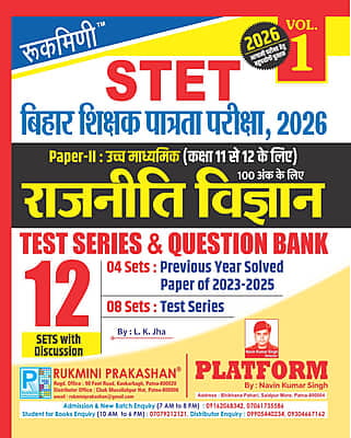 Bihar STET POLITICAL SCIENE for Senior Secondary (Class 11 to 12) Exam. 2026 | 12 Sets | Test Series & Question Bank, Vol.-1 Bihar STET POLITICAL SCIENE for Senior Secondary (Class 11 to 12) Exam. 2026 | 12 Sets | Test Series & Question Bank, Vol.-1