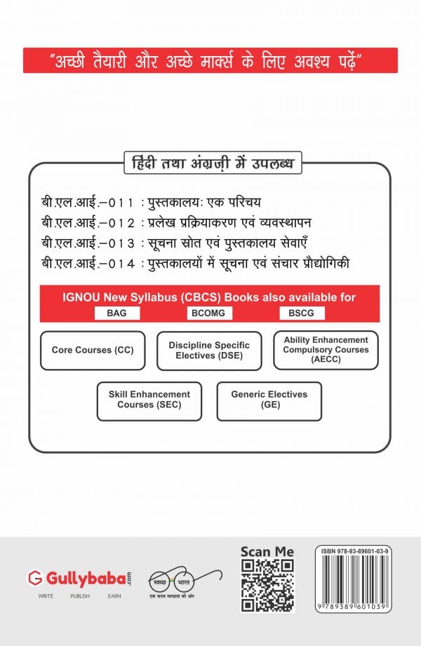 IGNOU BLII-14 - ICT in Libraries, Latest Help Book Edition