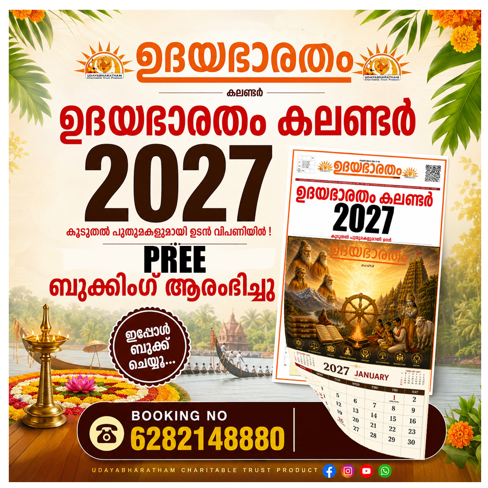 Udayabharatham Calendar -2027 (Malayalam)
