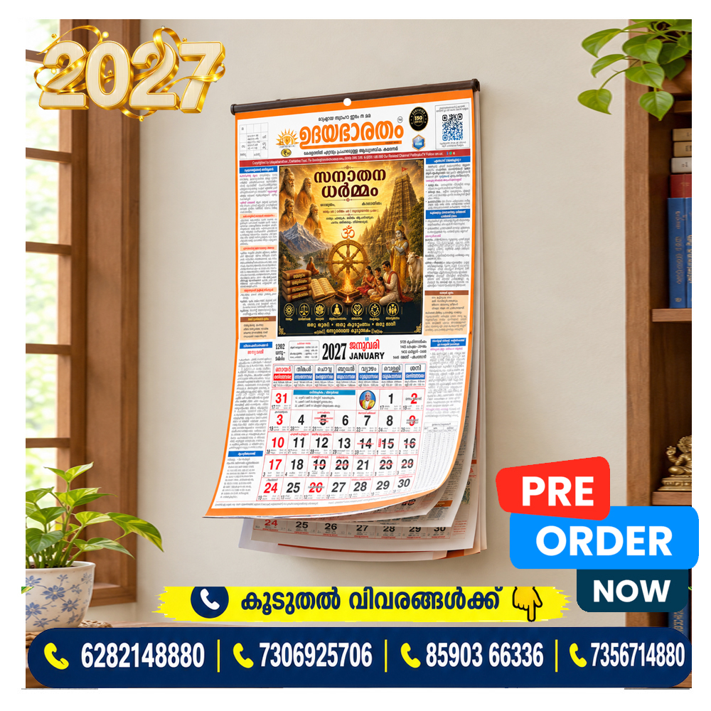 Udayabharatham Calendar -2027 (Malayalam)
