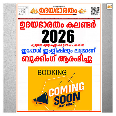 Udayabharatham Calendar -2025 (Malayalam) BookingOnly