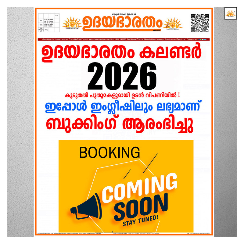 Udayabharatham Calendar -2025 (Malayalam) BookingOnly Udayabharatham Calendar -2025 (Malayalam) BookingOnly
