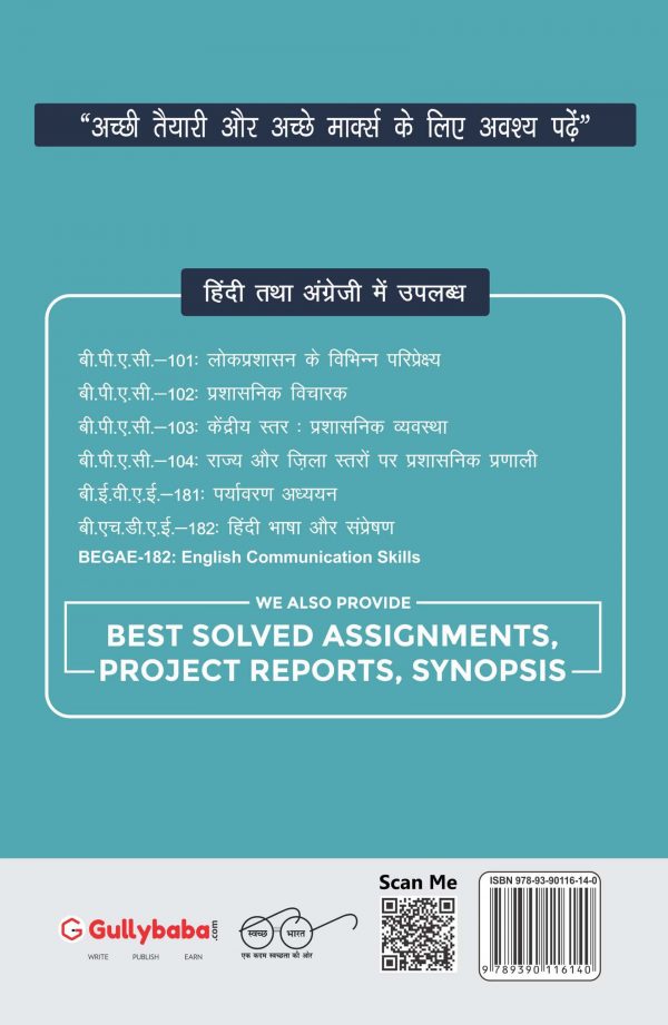 IGNOU BPAC-102 - Administrative Thinkers, Latest CBCS Help Book Edition