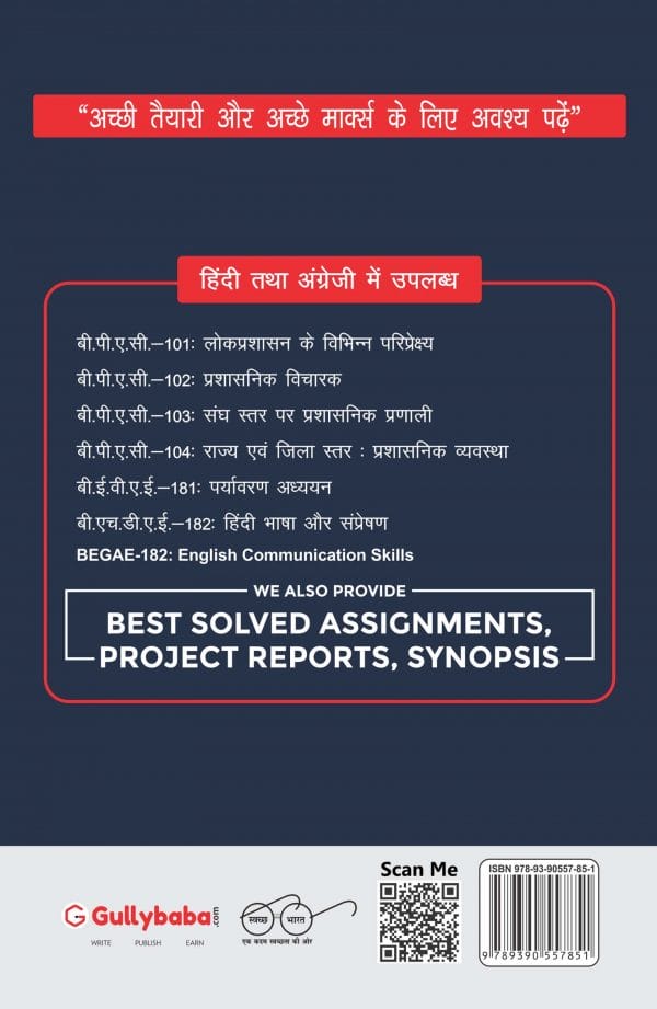 IGNOU BPAC-103 - Administrative System at Union Level, Latest CBCS Help Book Edition