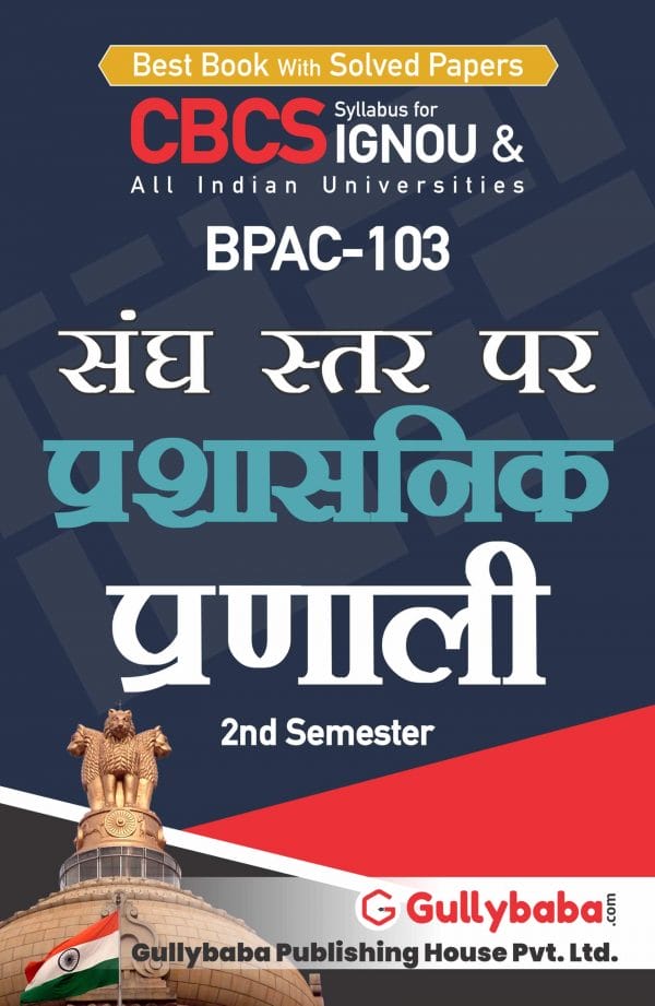 IGNOU BPAC-103 - Administrative System at Union Level, Latest CBCS Help Book Edition