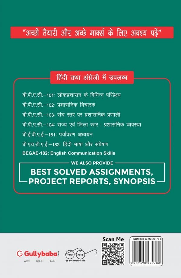 IGNOU BPAC-104 - Administrative system at State and District Levels, Latest CBCS Help Book Edition