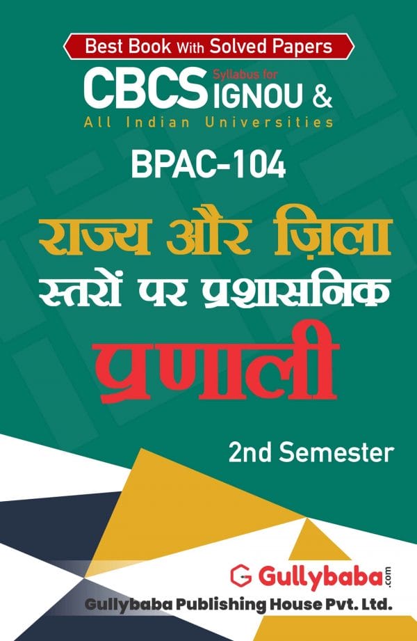 IGNOU BPAC-104 - Administrative system at State and District Levels, Latest CBCS Help Book Edition