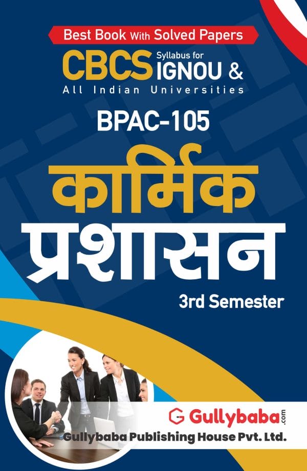 IGNOU BPAC-105 - Personnel Administration, Latest CBCS Help Book Edition