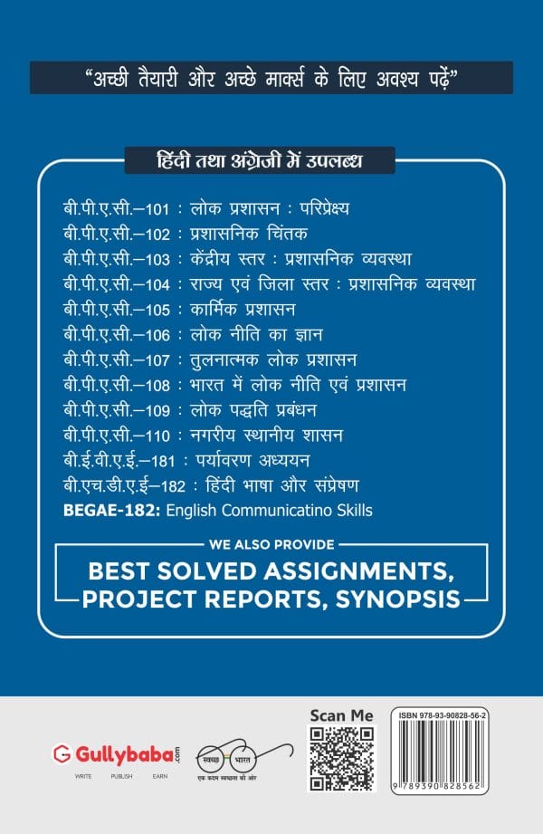 IGNOU BPAC-106 - Understanding Public Policy, Latest CBCS Help Book Edition