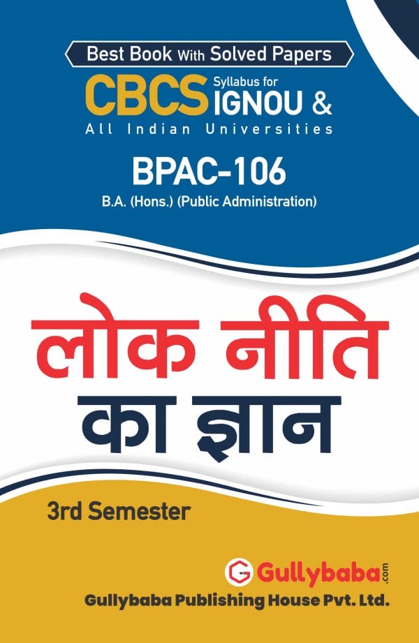 IGNOU BPAC-106 - Understanding Public Policy, Latest CBCS Help Book Edition