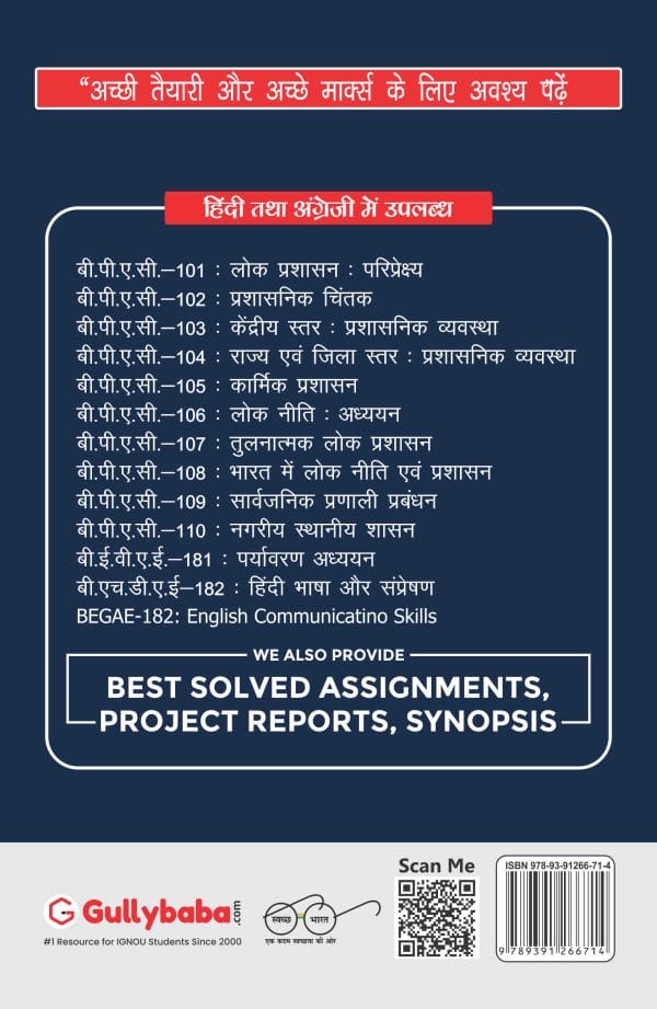 IGNOU BPAC-108 - Public Policy and Administration in India, Latest CBCS Help Book Edition