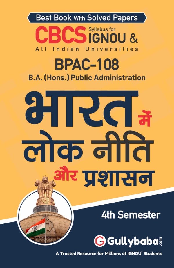IGNOU BPAC-108 - Public Policy and Administration in India, Latest CBCS Help Book Edition