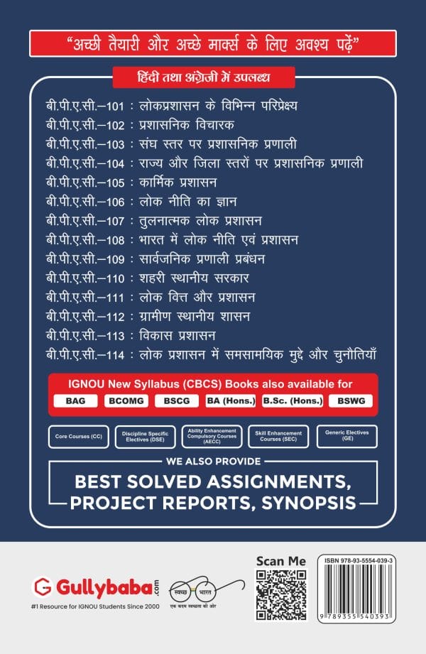 IGNOU BPAC-111 - Public Finance and Administration, Latest CBCS Help Book Edition