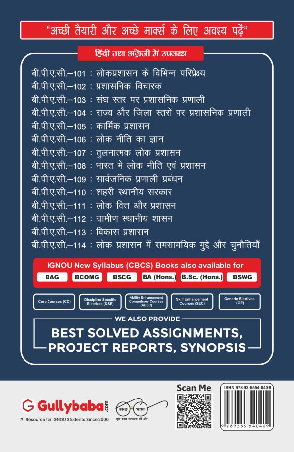 IGNOU BPAC-112 - Rural Local Governance, Latest CBCS Help Book Edition