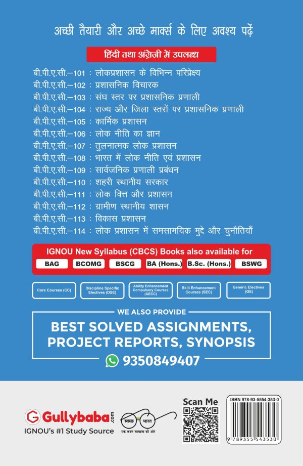 IGNOU BPAC-113 - Development Administration, Latest CBCS Help Book Edition