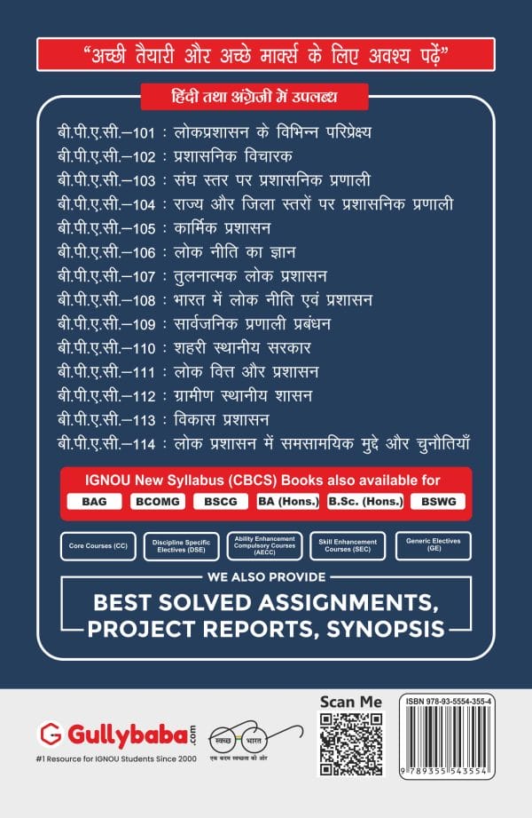 IGNOU BPAC-114 - Contemporary Issues and Concerns in Indian Administration, Latest CBCS Help Book Edition