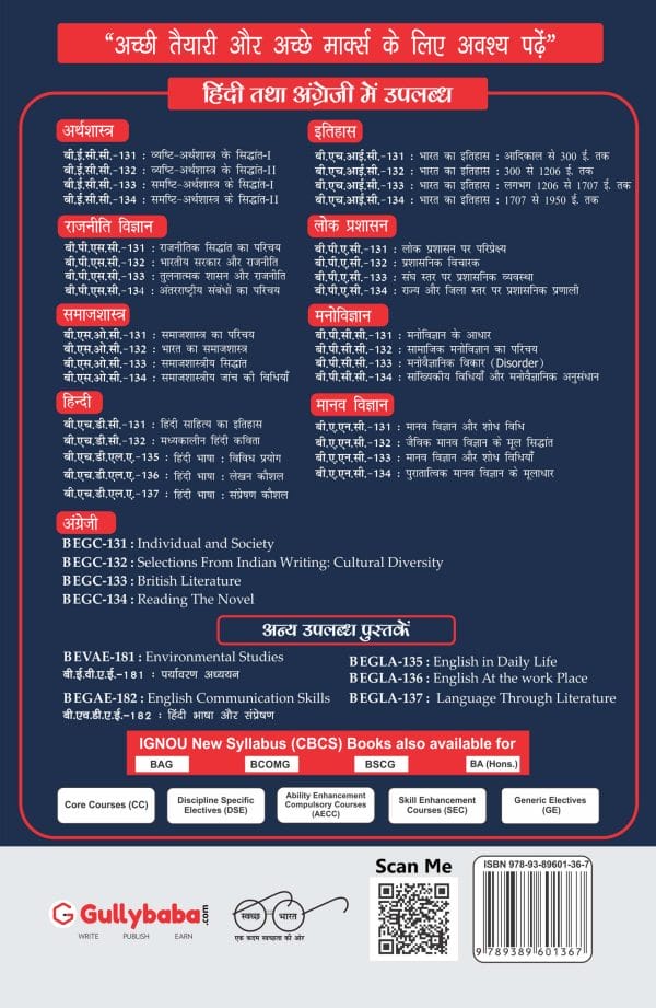 IGNOU BPAC-132 - Administrative Thinkers, Latest CBCS Help Book Edition