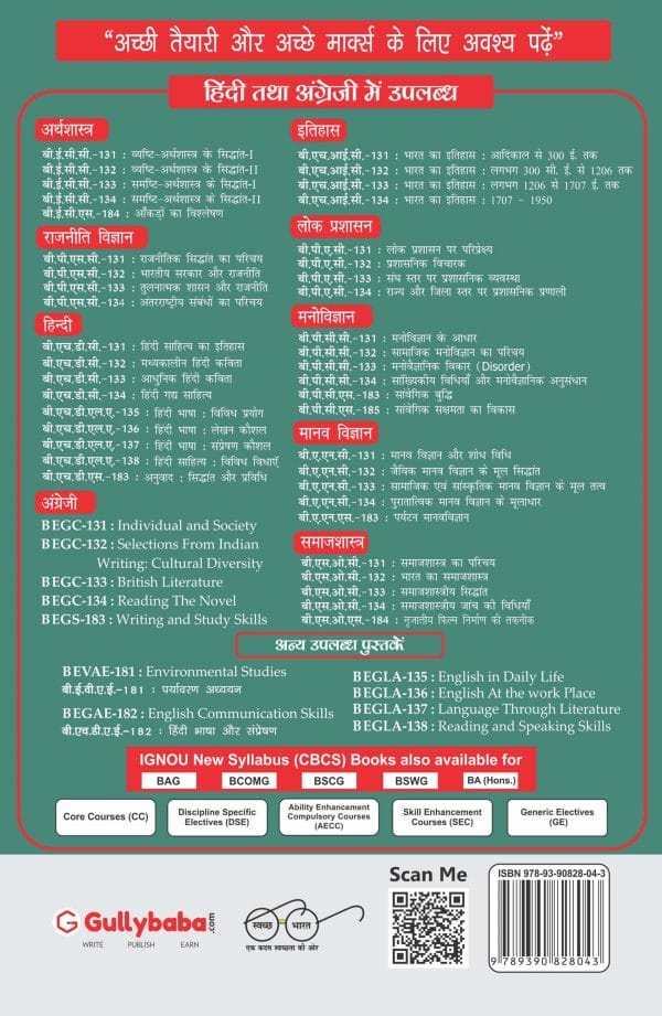 IGNOU BPAC-134 - Administrative system at State and District Levels, Latest CBCS Help Book Edition