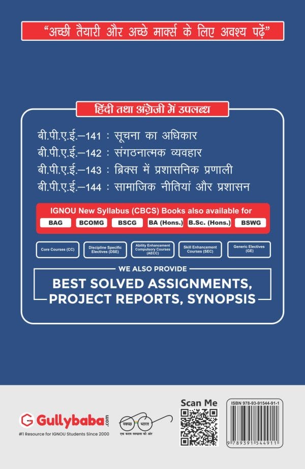 IGNOU BPAE-143 - Administrative System in BRICS, Latest CBCS Help Book Edition