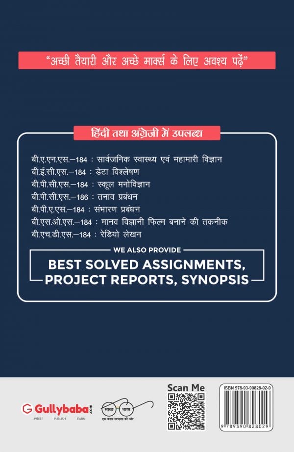 IGNOU BPAS-184 - Logistics Management, Latest CBCS Help Book Edition