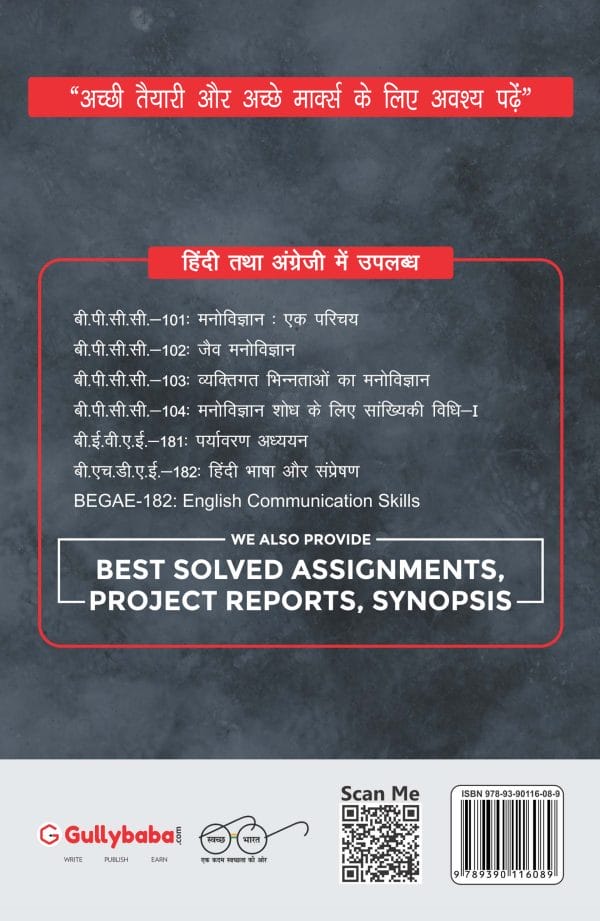 IGNOU BPCC-101 - General Psychology, Latest CBCS Help Book Edition