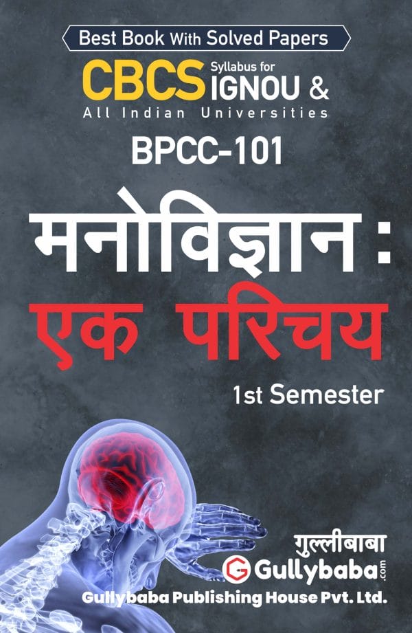 IGNOU BPCC-101 - General Psychology, Latest CBCS Help Book Edition